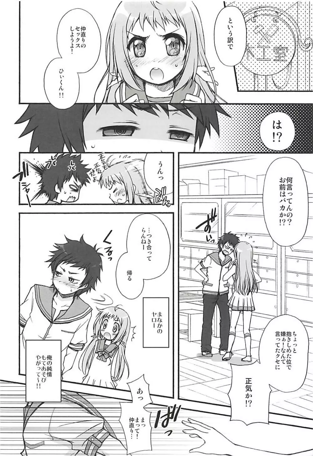 君の瞳は星と輝き恋するこの胸は炎と燃えている - page5