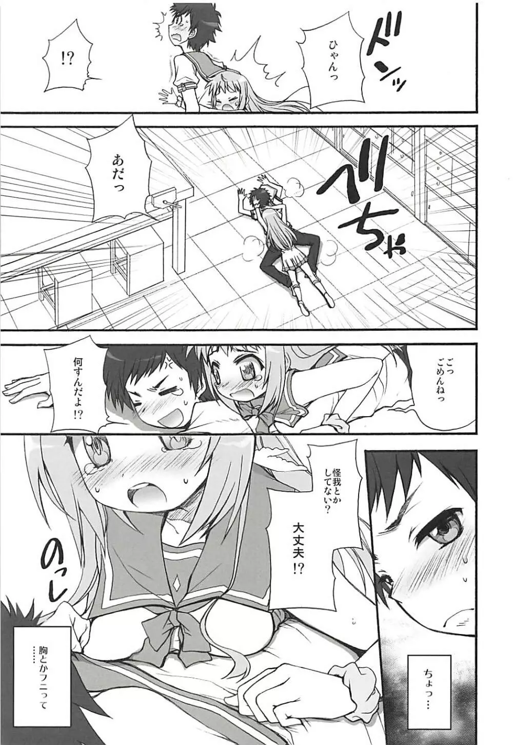 君の瞳は星と輝き恋するこの胸は炎と燃えている - page6