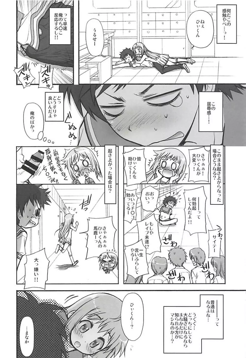 君の瞳は星と輝き恋するこの胸は炎と燃えている - page7