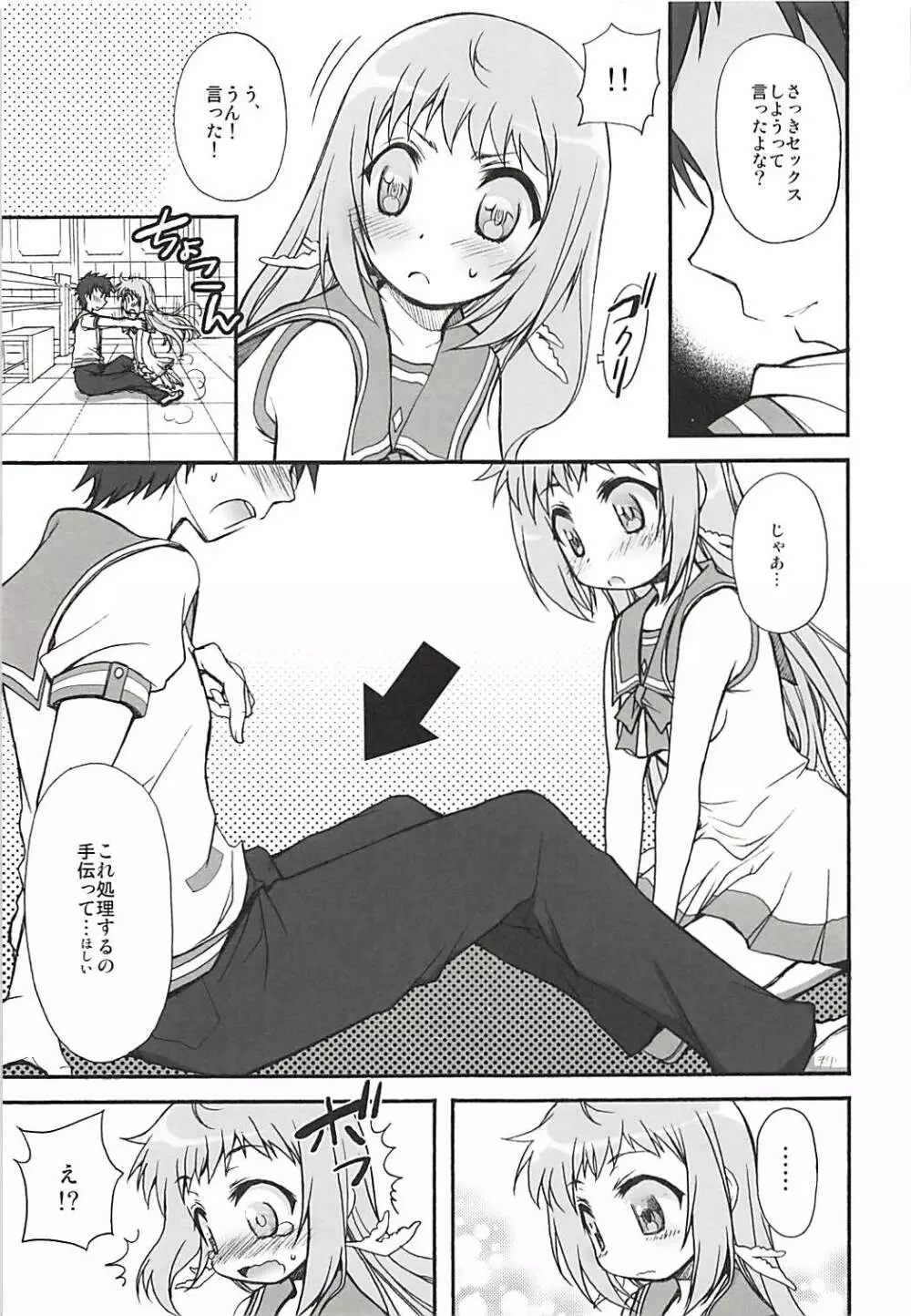 君の瞳は星と輝き恋するこの胸は炎と燃えている - page8