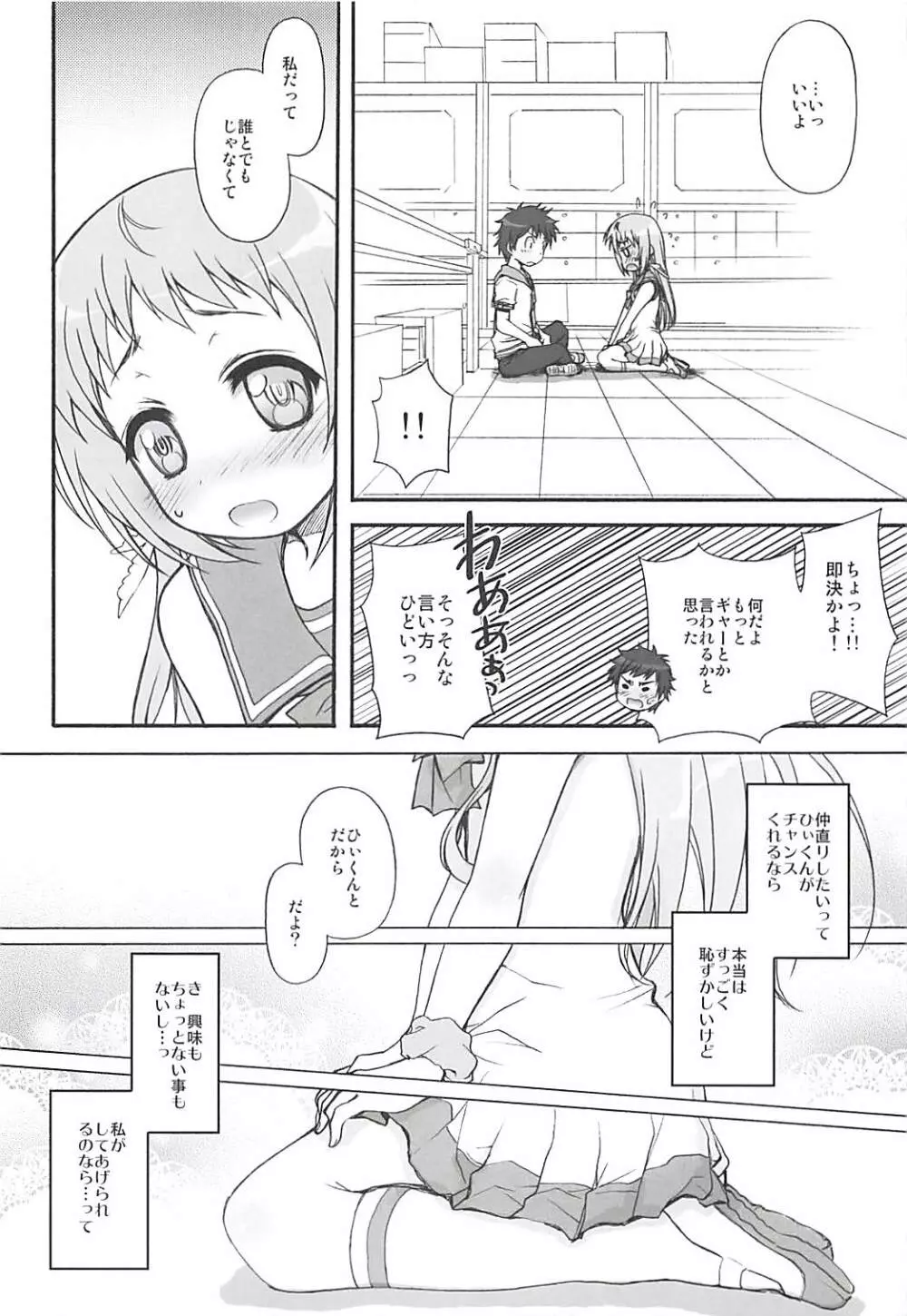 君の瞳は星と輝き恋するこの胸は炎と燃えている - page9