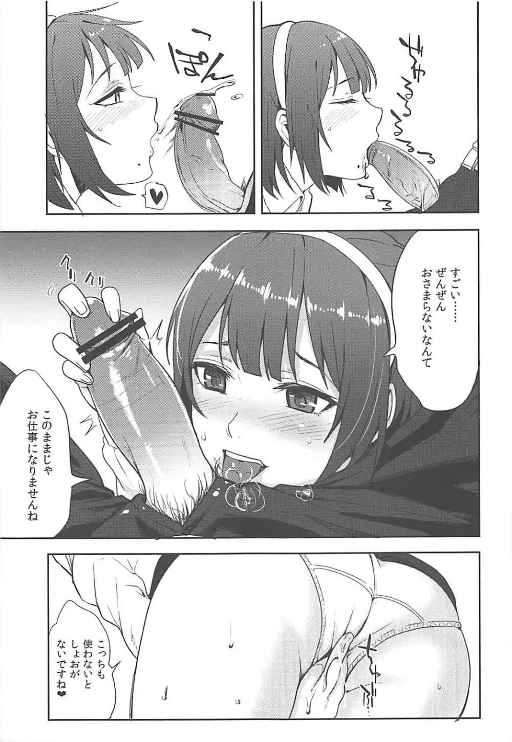 やっぱり俺の小鳥 - page10