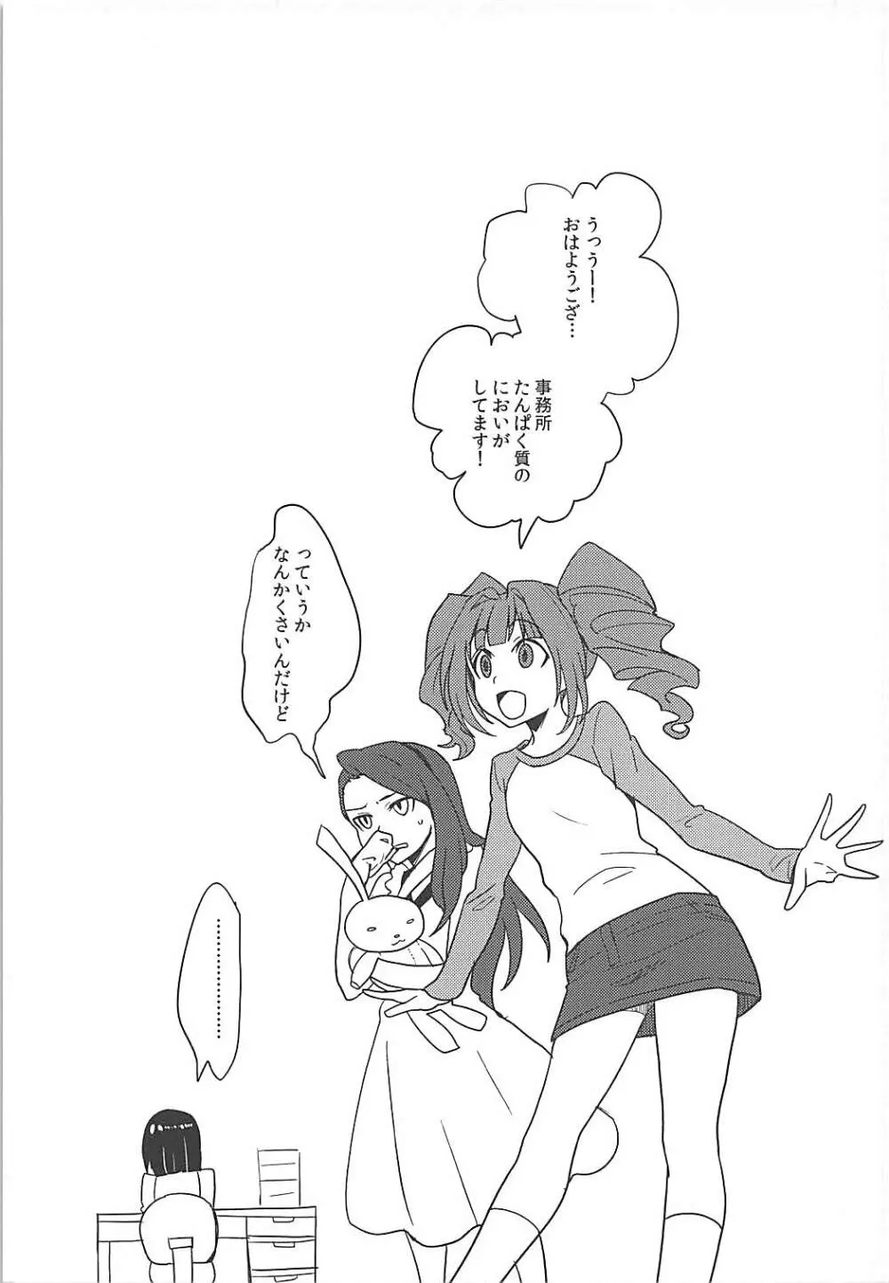 やっぱり俺の小鳥 - page22
