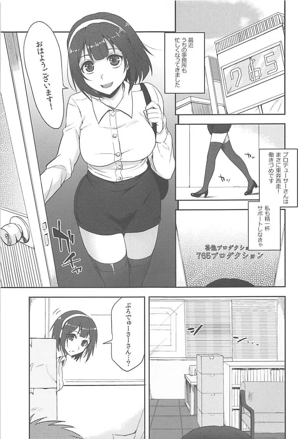 やっぱり俺の小鳥 - page4
