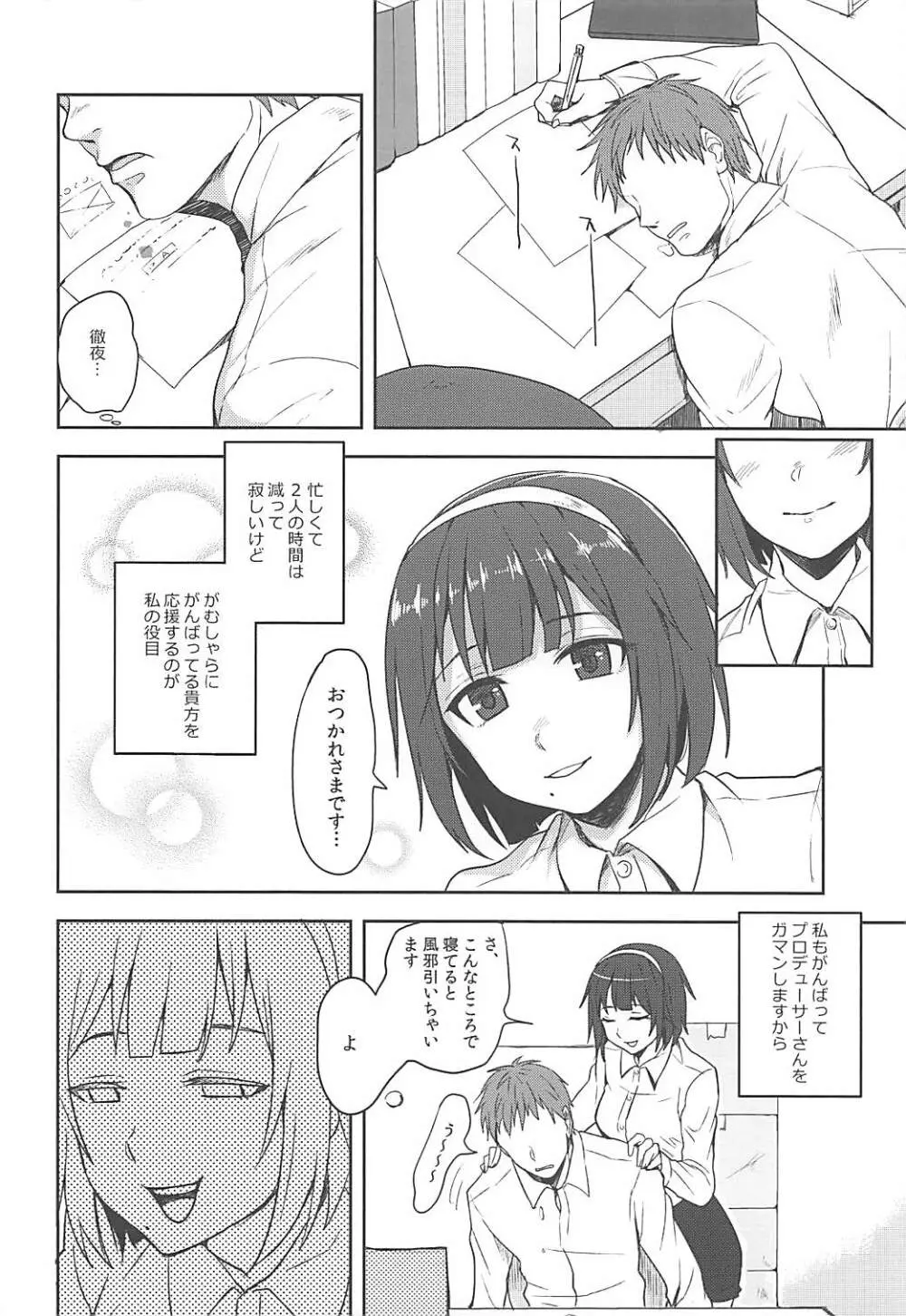 やっぱり俺の小鳥 - page5