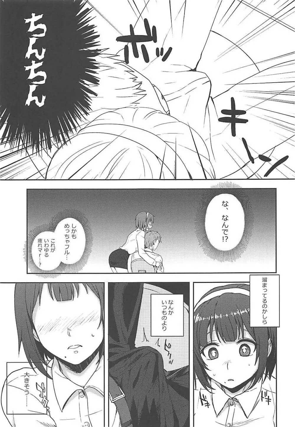 やっぱり俺の小鳥 - page6