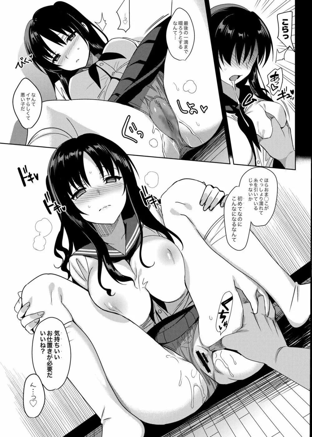 メスメリズム4 - page16