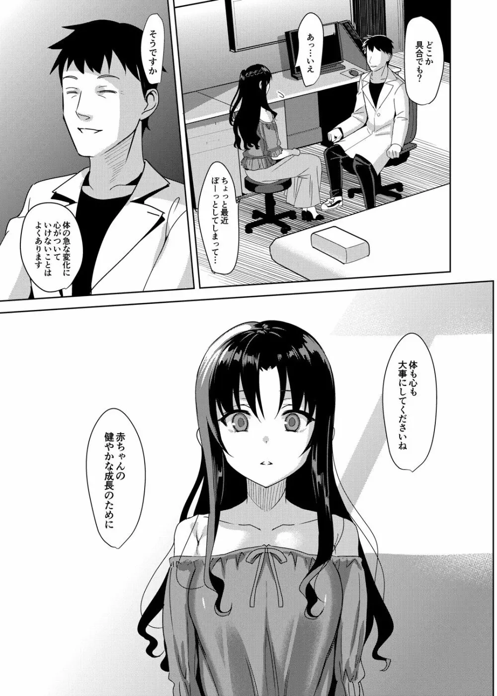 メスメリズム4 - page32