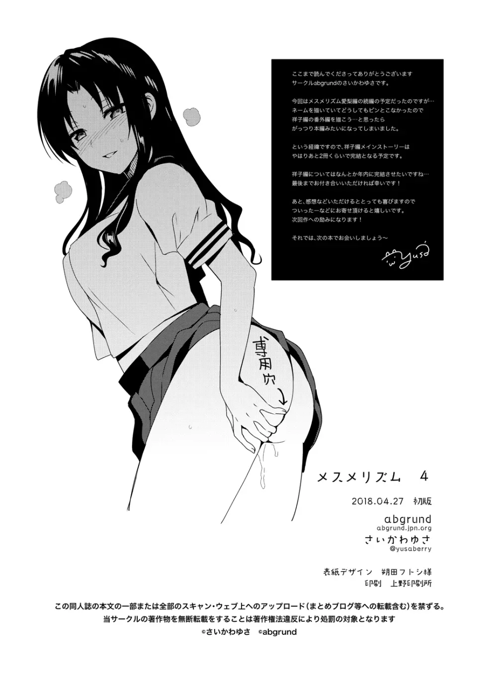 メスメリズム4 - page33