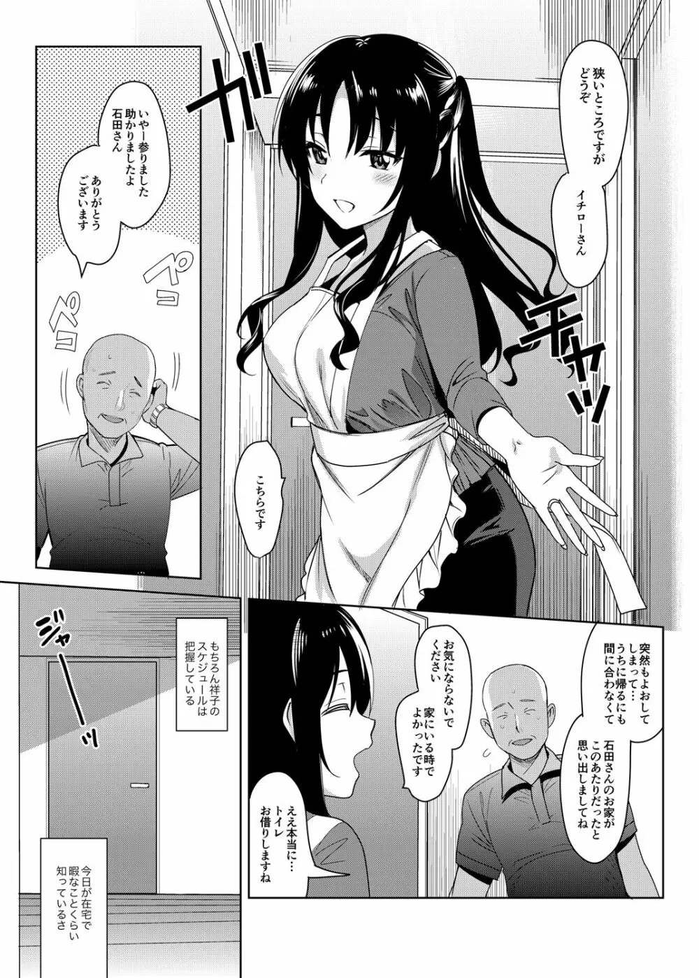 メスメリズム4 - page4
