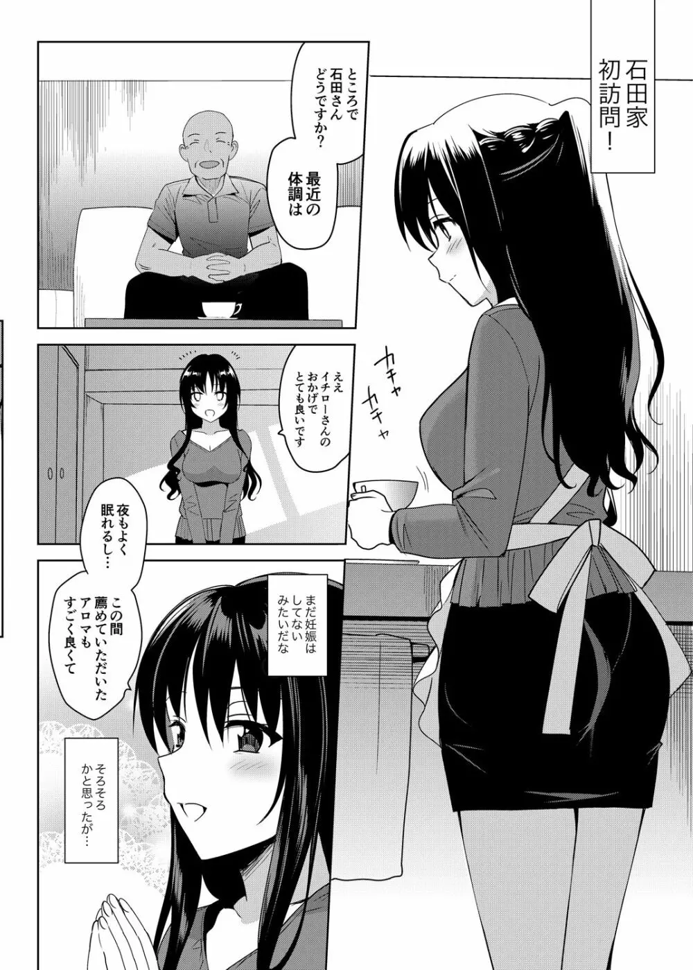 メスメリズム4 - page5