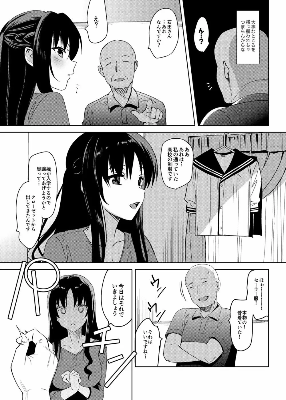 メスメリズム4 - page6