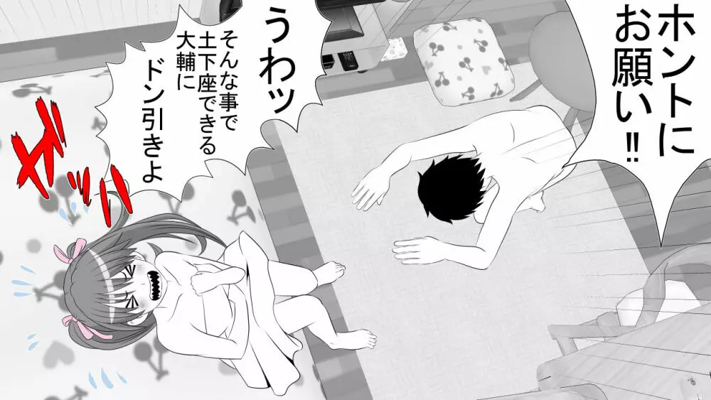 天真爛漫元気娘、そんな素振り見せてないのに寝取られていた。 - page10