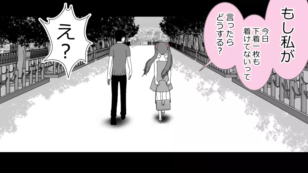 天真爛漫元気娘、そんな素振り見せてないのに寝取られていた。 - page107