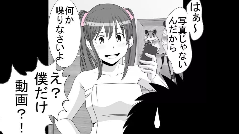 天真爛漫元気娘、そんな素振り見せてないのに寝取られていた。 - page17