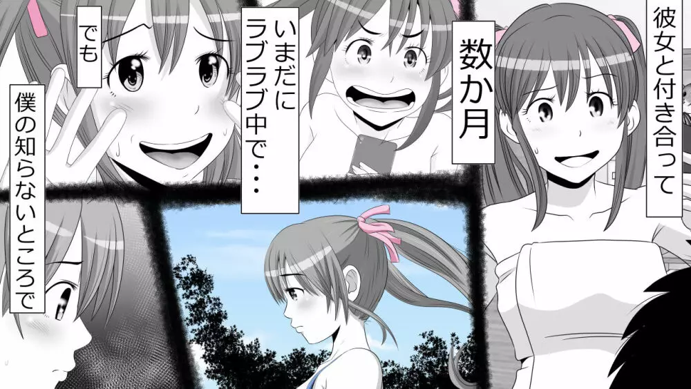 天真爛漫元気娘、そんな素振り見せてないのに寝取られていた。 - page2