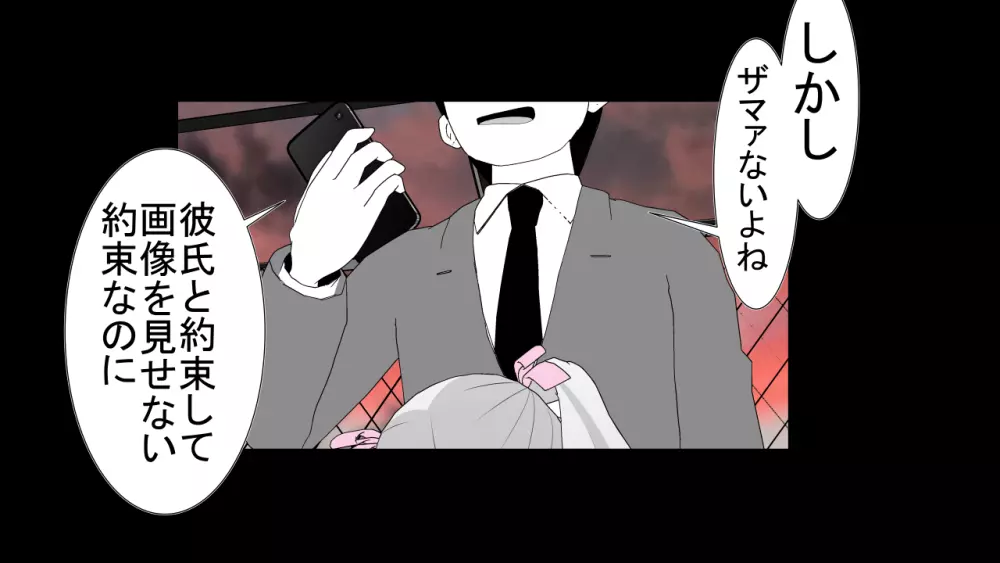 天真爛漫元気娘、そんな素振り見せてないのに寝取られていた。 - page36