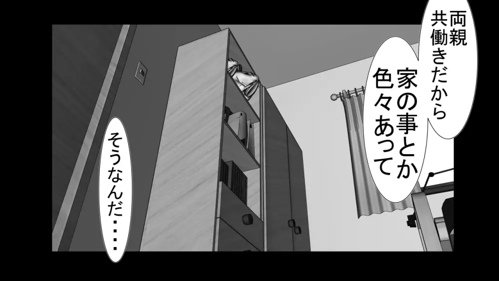 天真爛漫元気娘、そんな素振り見せてないのに寝取られていた。 - page47