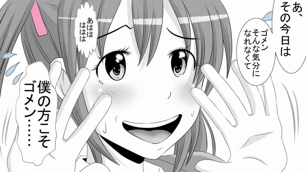 天真爛漫元気娘、そんな素振り見せてないのに寝取られていた。 - page50