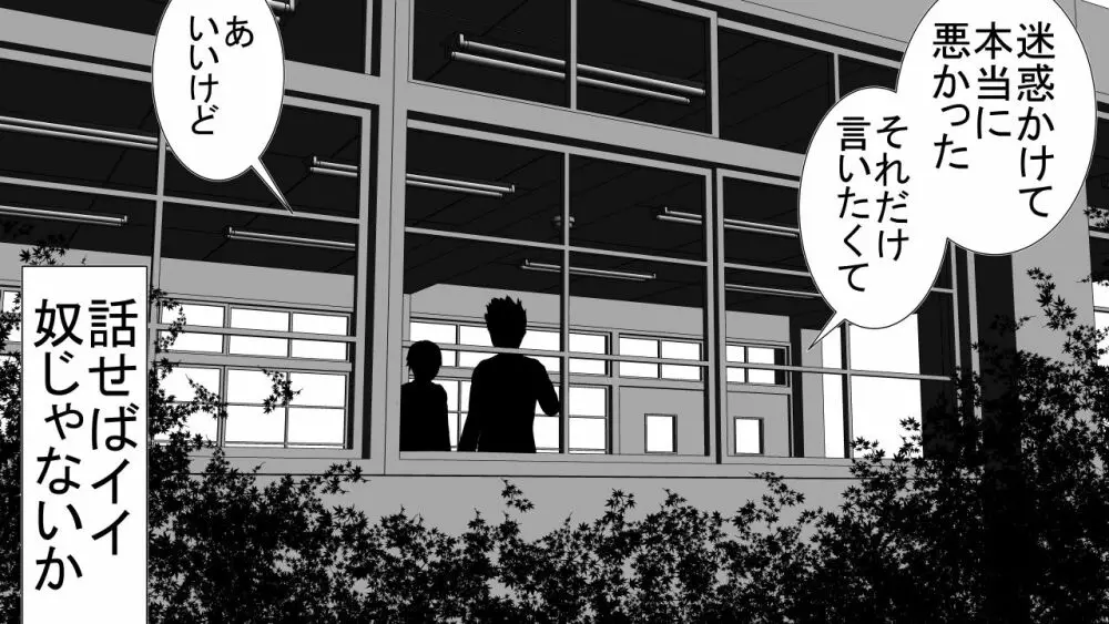 天真爛漫元気娘、そんな素振り見せてないのに寝取られていた。 - page69