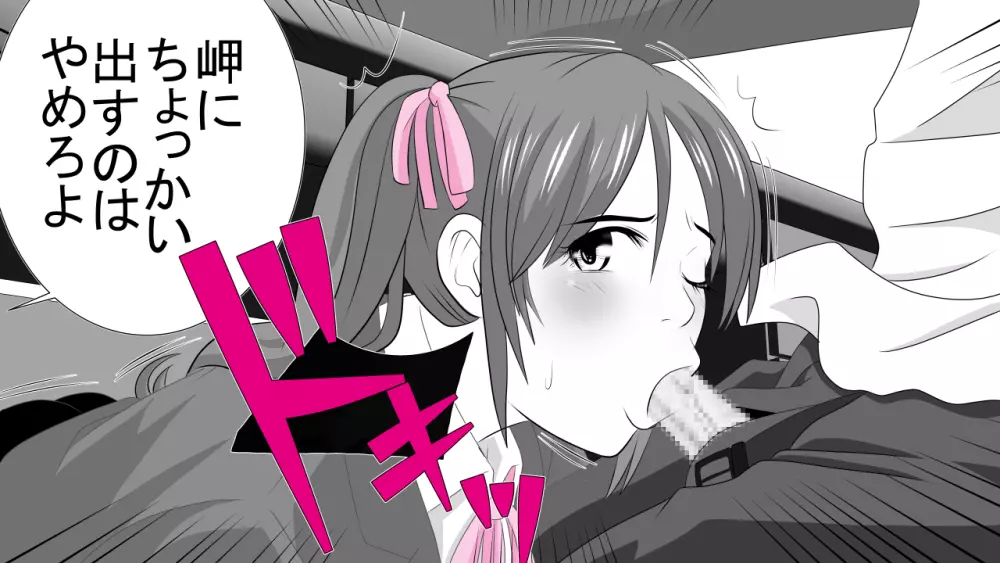 天真爛漫元気娘、そんな素振り見せてないのに寝取られていた。 - page75