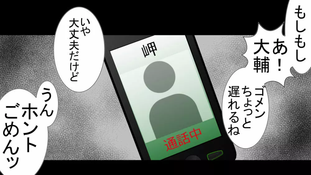 天真爛漫元気娘、そんな素振り見せてないのに寝取られていた。 - page85