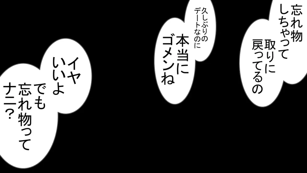 天真爛漫元気娘、そんな素振り見せてないのに寝取られていた。 - page86