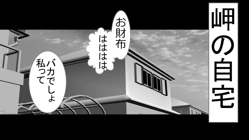 天真爛漫元気娘、そんな素振り見せてないのに寝取られていた。 - page87