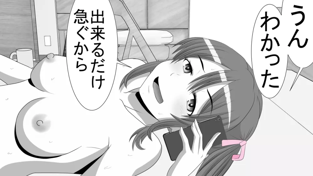 天真爛漫元気娘、そんな素振り見せてないのに寝取られていた。 - page88