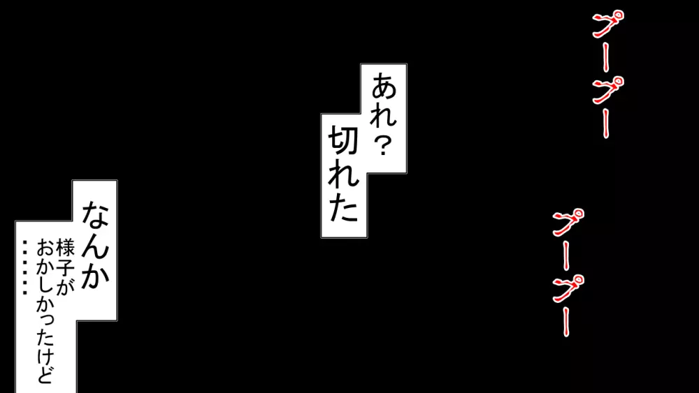 天真爛漫元気娘、そんな素振り見せてないのに寝取られていた。 - page92