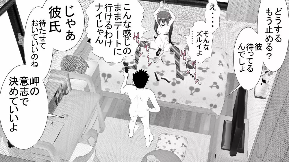 天真爛漫元気娘、そんな素振り見せてないのに寝取られていた。 - page93