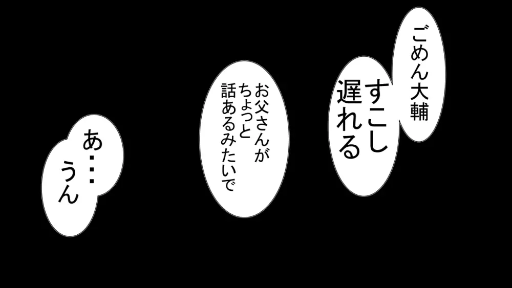 天真爛漫元気娘、そんな素振り見せてないのに寝取られていた。 - page96