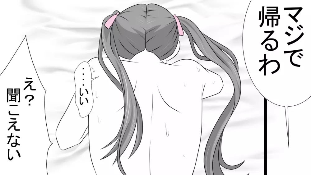 天真爛漫元気娘、そんな素振り見せてないのに寝取られていた。 - page98