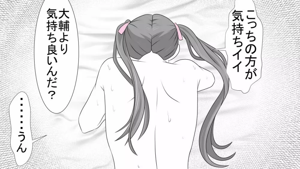 天真爛漫元気娘、そんな素振り見せてないのに寝取られていた。 - page99