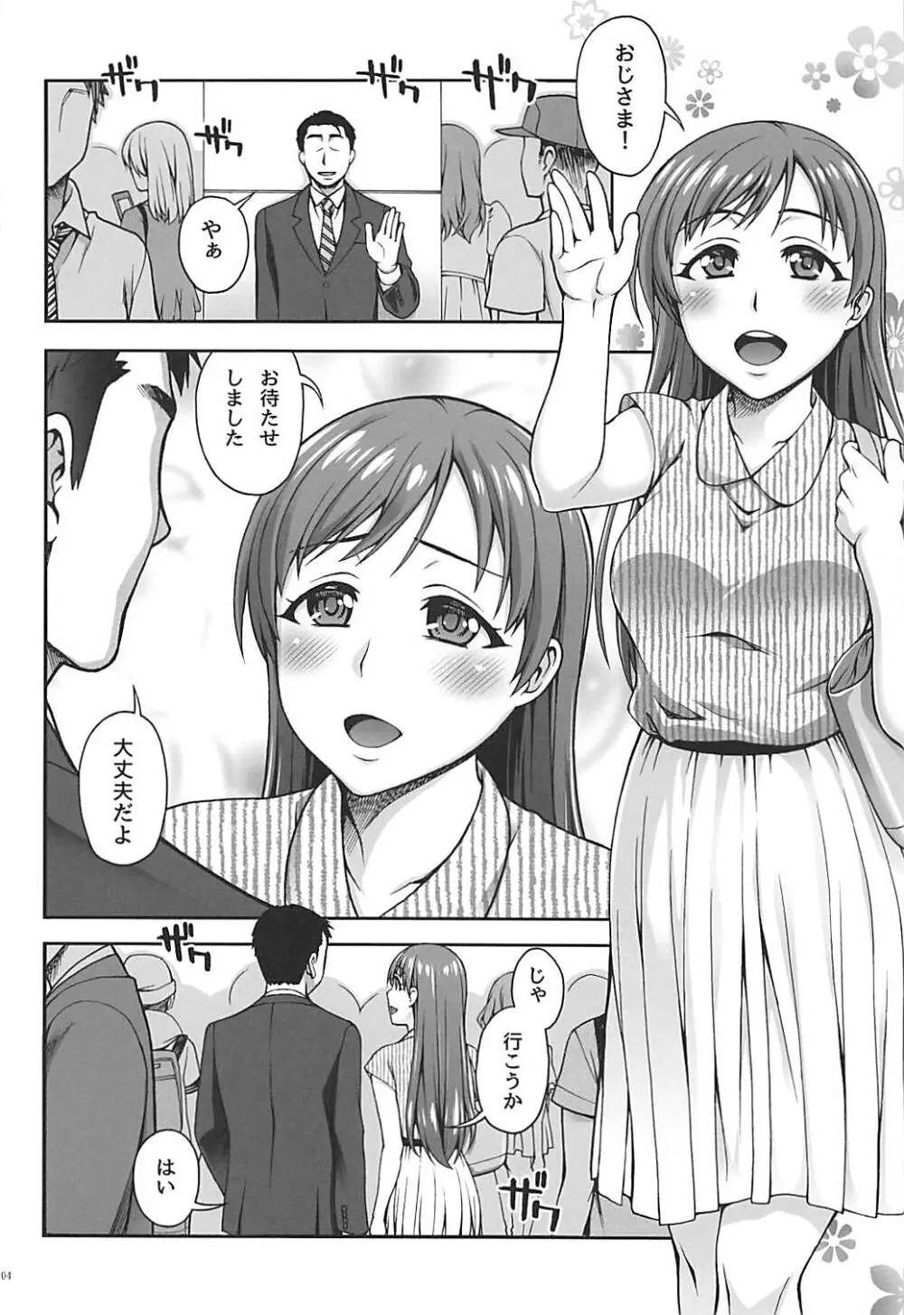 彼女の素顔 - page3