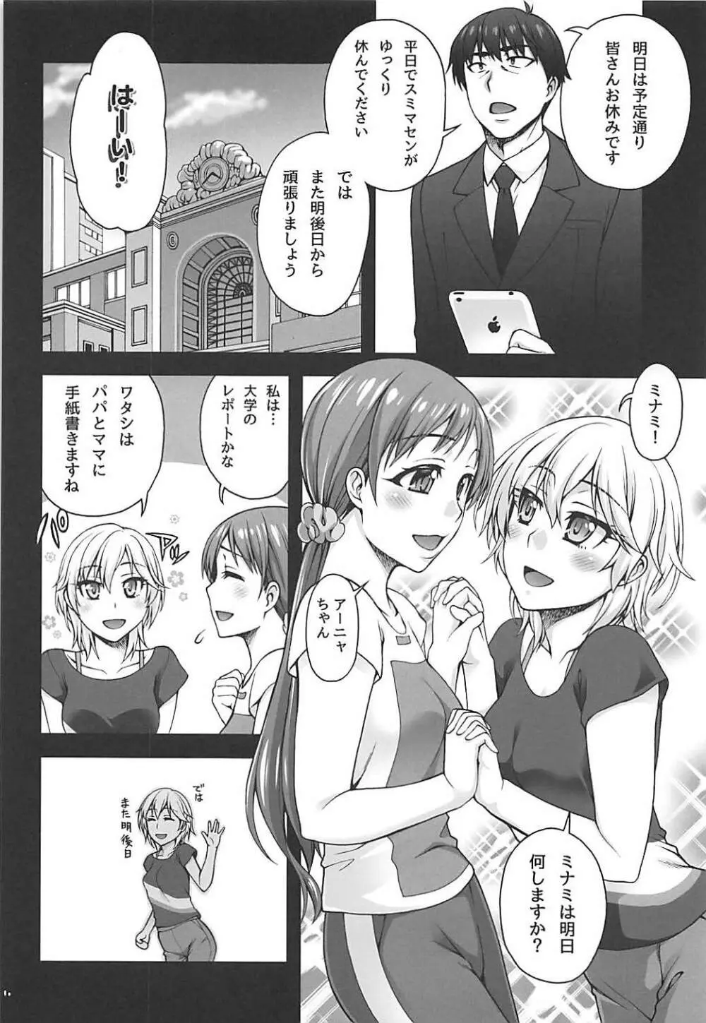 彼女の素顔 - page5