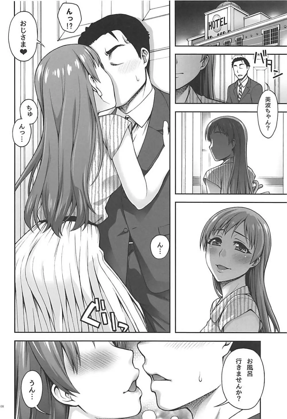 彼女の素顔 - page7