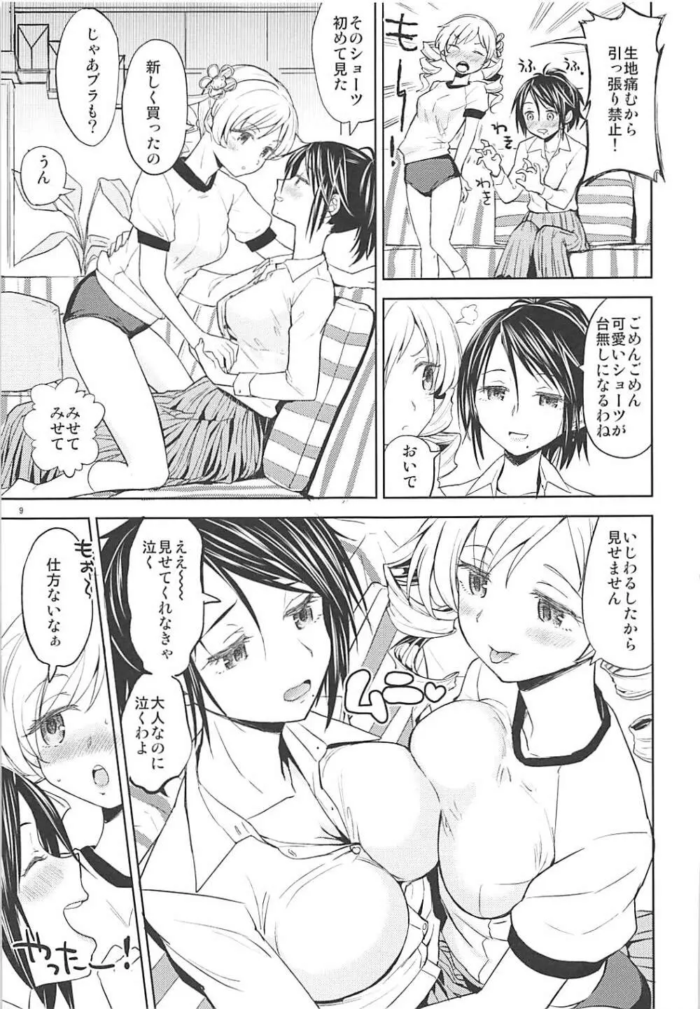 二泊三日をプレゼント - page10