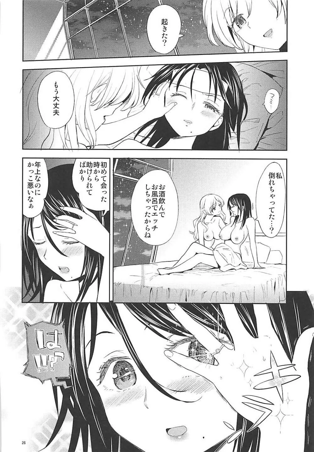 二泊三日をプレゼント - page27