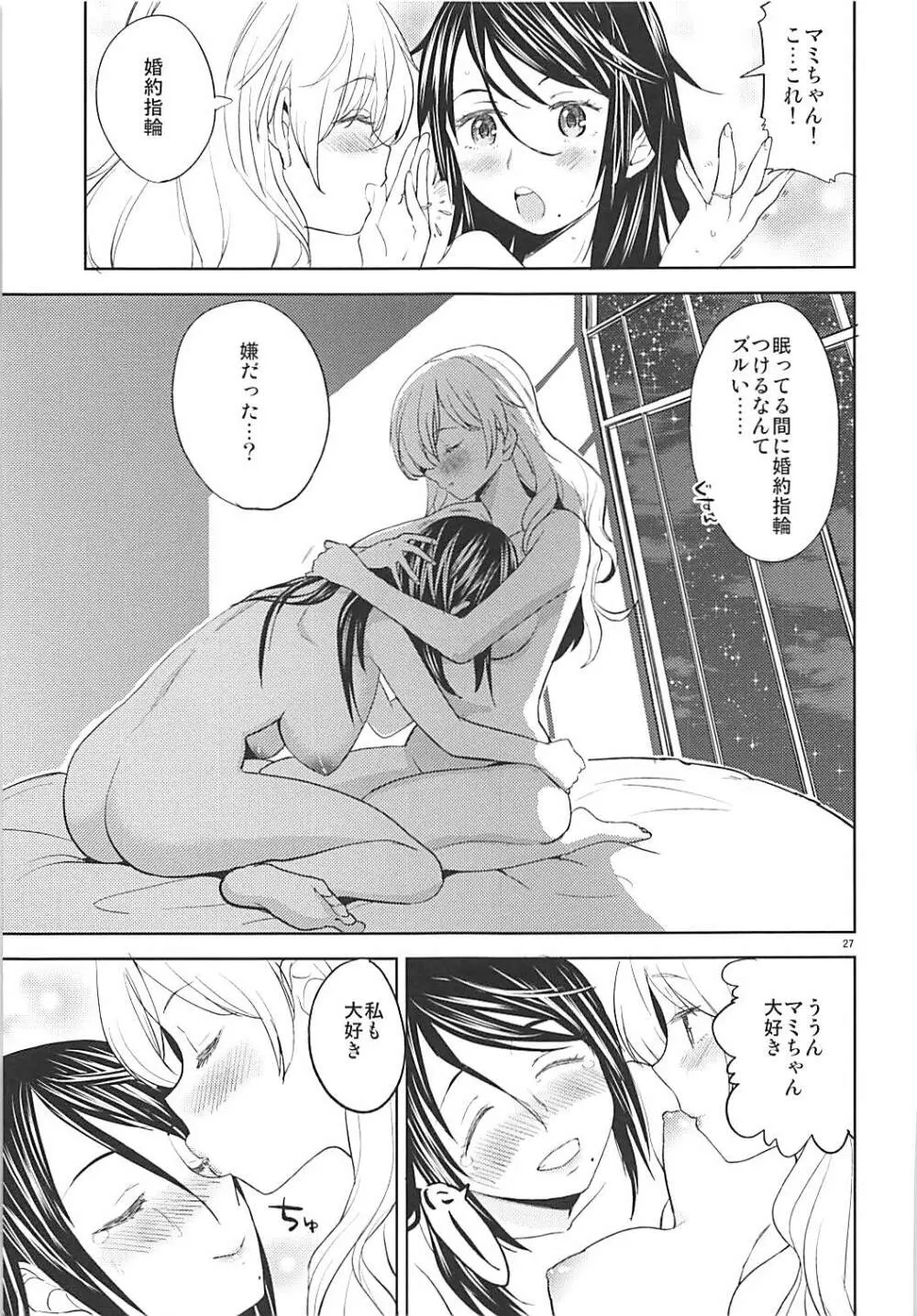 二泊三日をプレゼント - page28