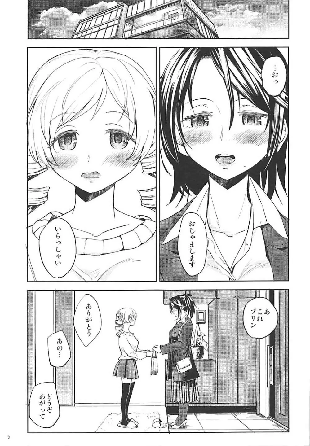 二泊三日をプレゼント - page4