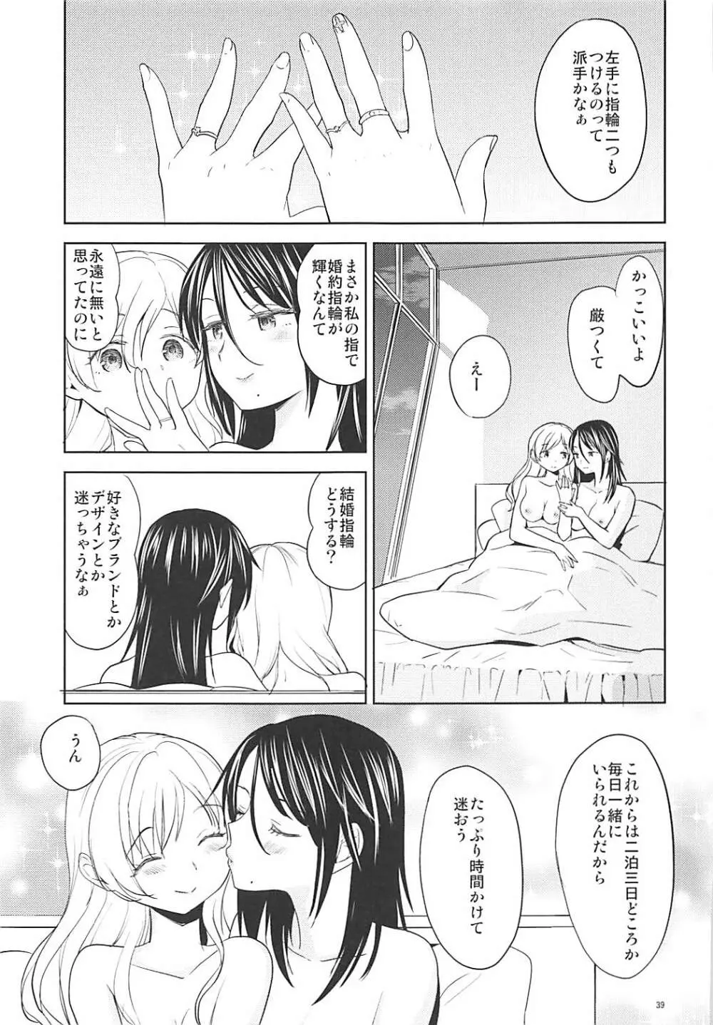 二泊三日をプレゼント - page40