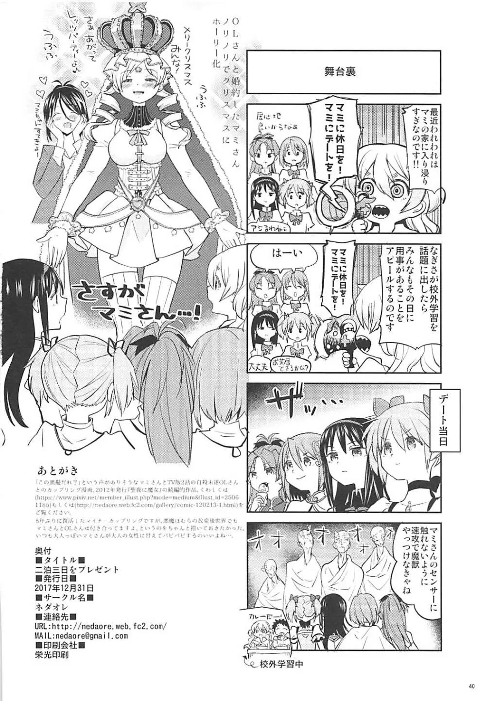 二泊三日をプレゼント - page41