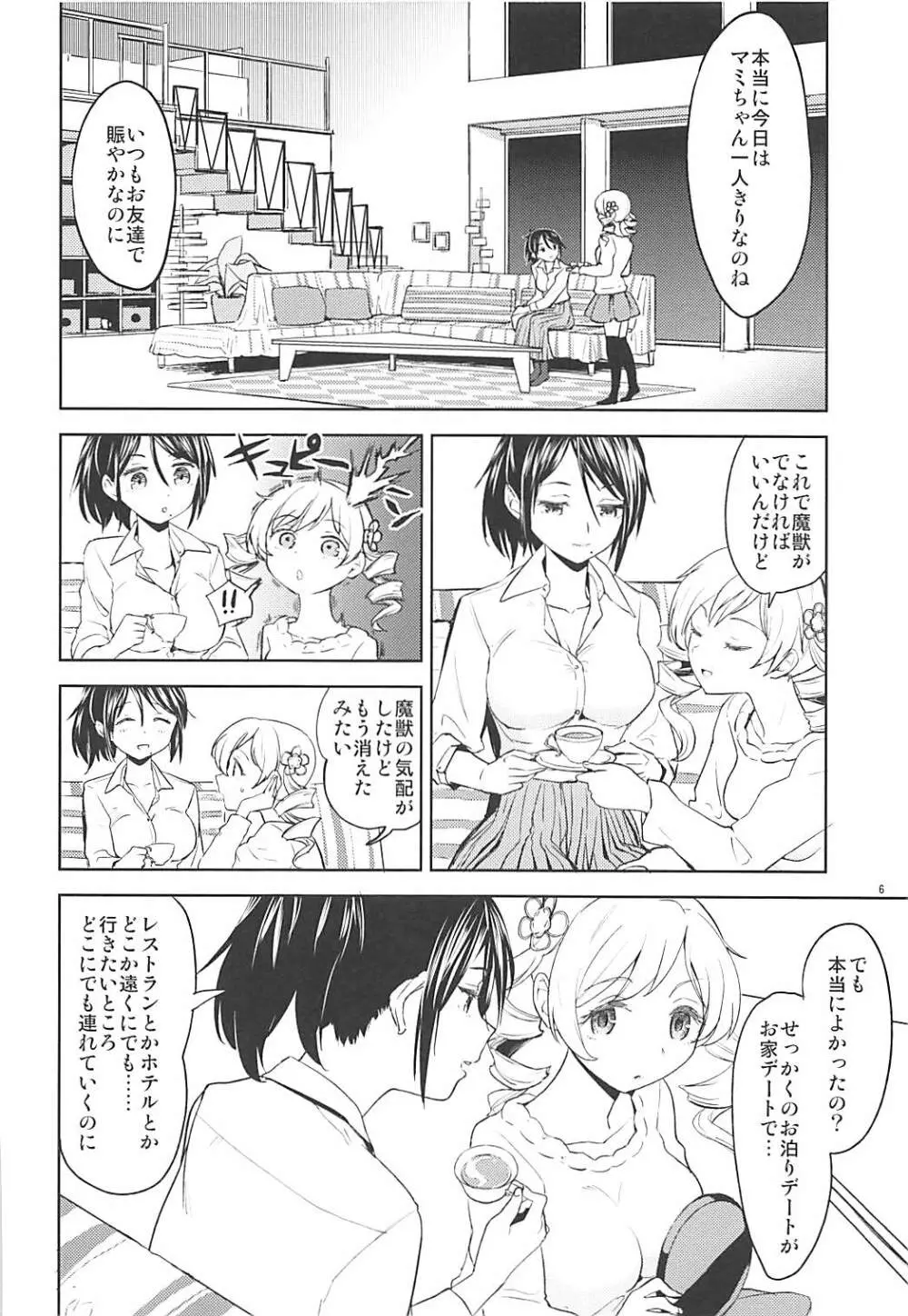 二泊三日をプレゼント - page7