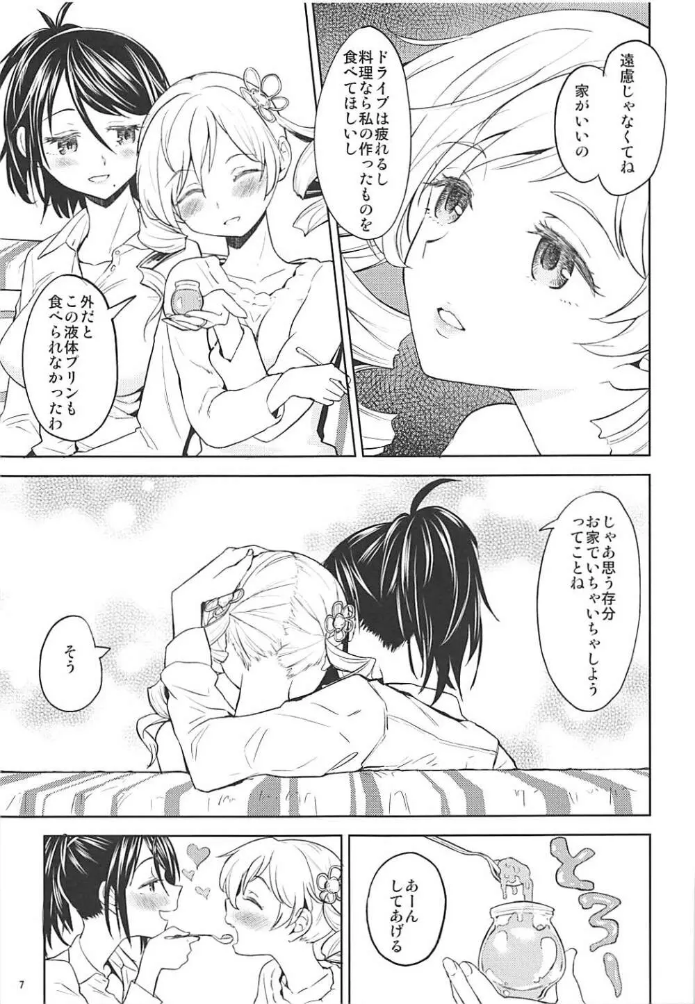 二泊三日をプレゼント - page8