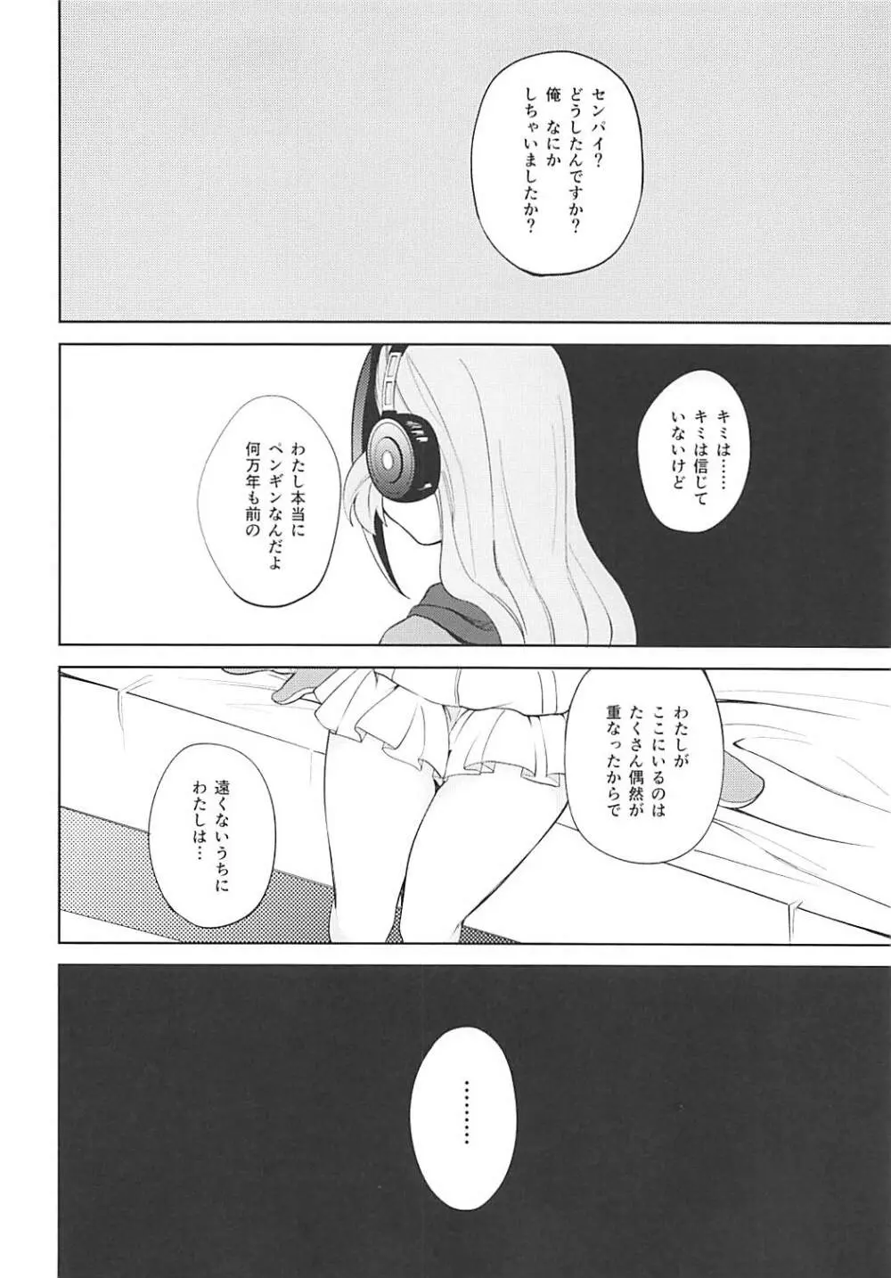 センパイ!オレと交尾ックスおねがいします! - page17