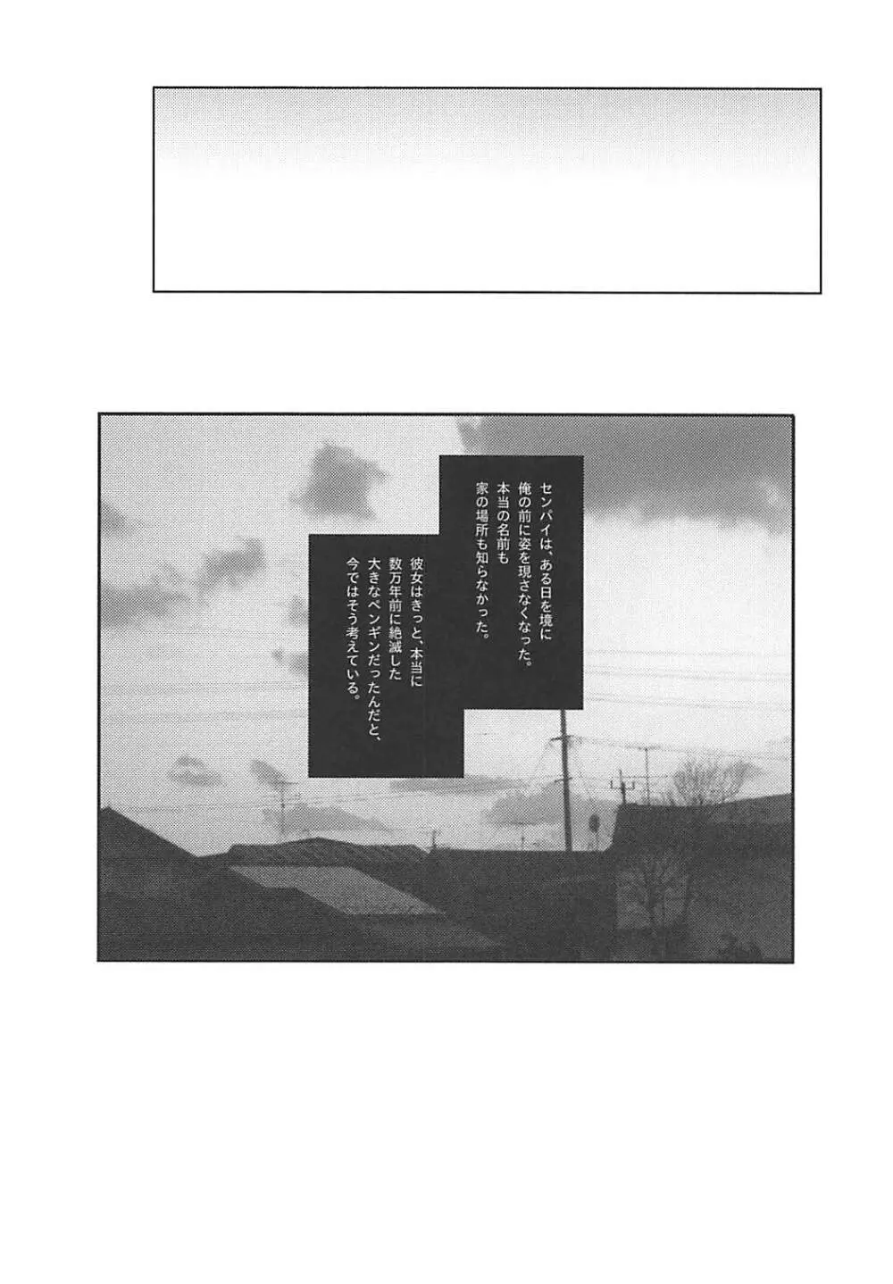 センパイ!オレと交尾ックスおねがいします! - page19