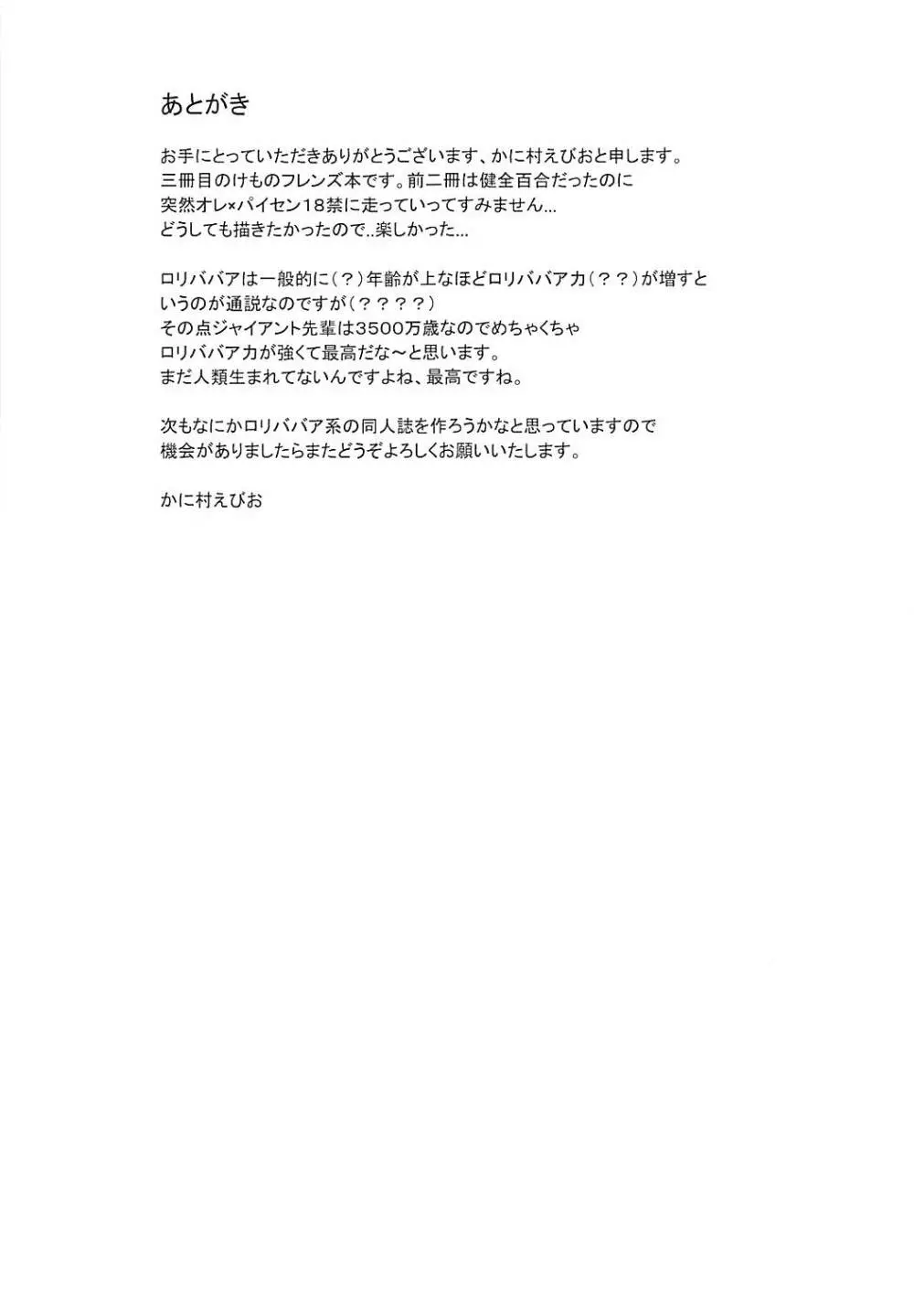 センパイ!オレと交尾ックスおねがいします! - page20