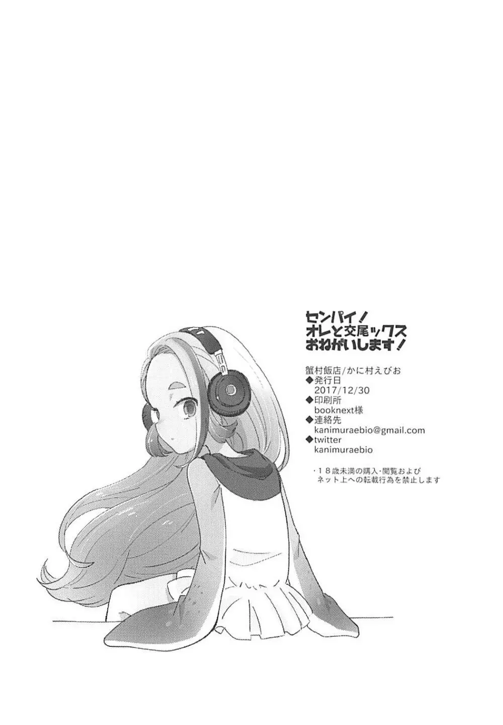 センパイ!オレと交尾ックスおねがいします! - page21