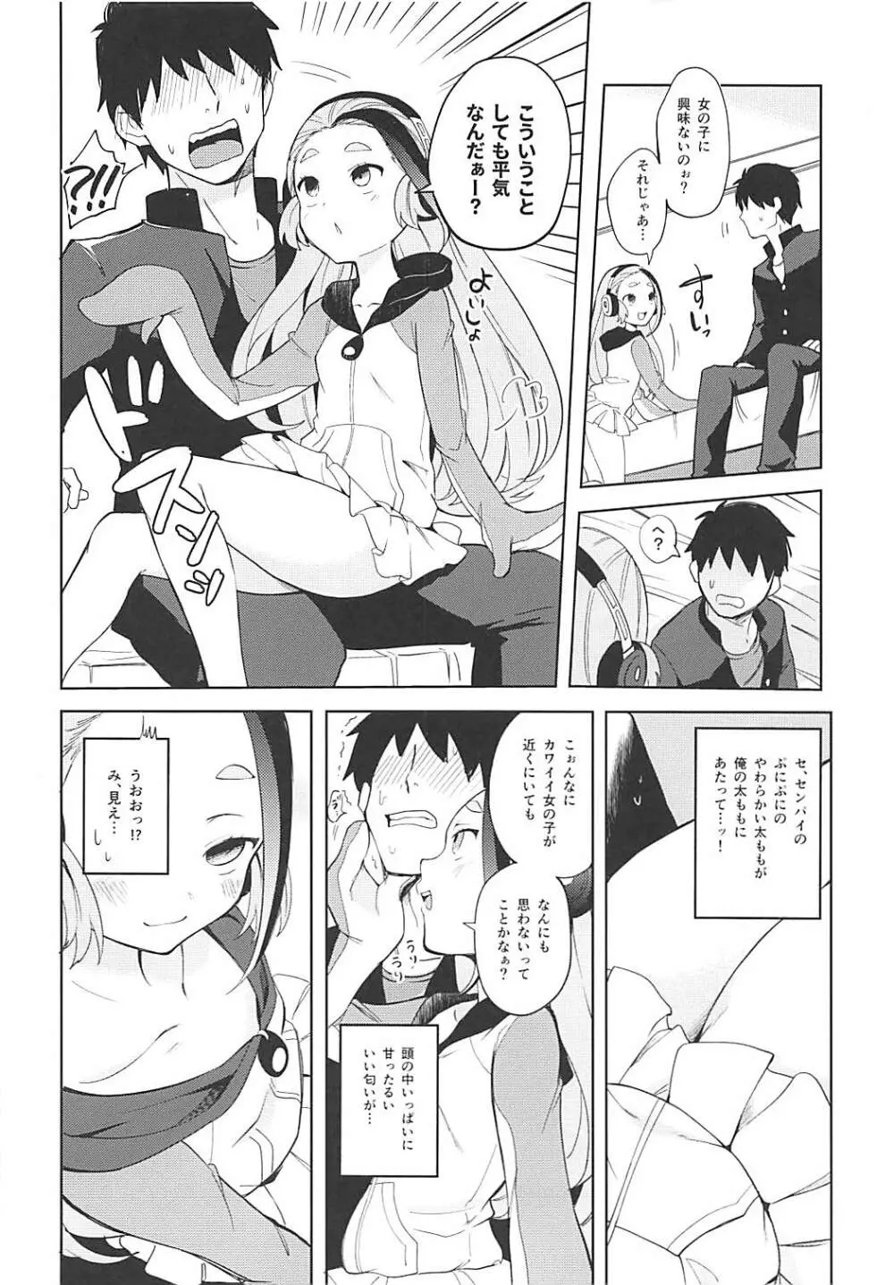 センパイ!オレと交尾ックスおねがいします! - page5